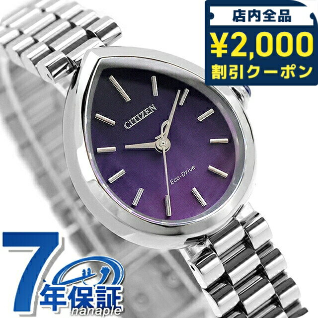 ＼2000円OFFクーポン+さらに9倍／ シチズン エル RAINELL Collection エコドライブ 腕時計 ブランド レディース ソーラー CITIZEN L EM1200-55X アナログ パープル おしゃれ 防水 軽い 華奢 かわいい プレゼント 女性 実用的