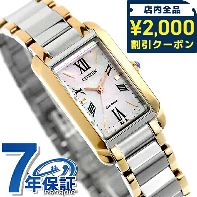 樂天商城 - ＼2000円OFF+さらに9倍／ シチズン エル エコドライブ 腕時計 ブランド レディース ソーラー CITIZEN L EW5624-54Y アナログ ピンクシェル ゴールド おしゃれ 防水 軽い 華奢 かわいい プレゼント 女性 実用的
