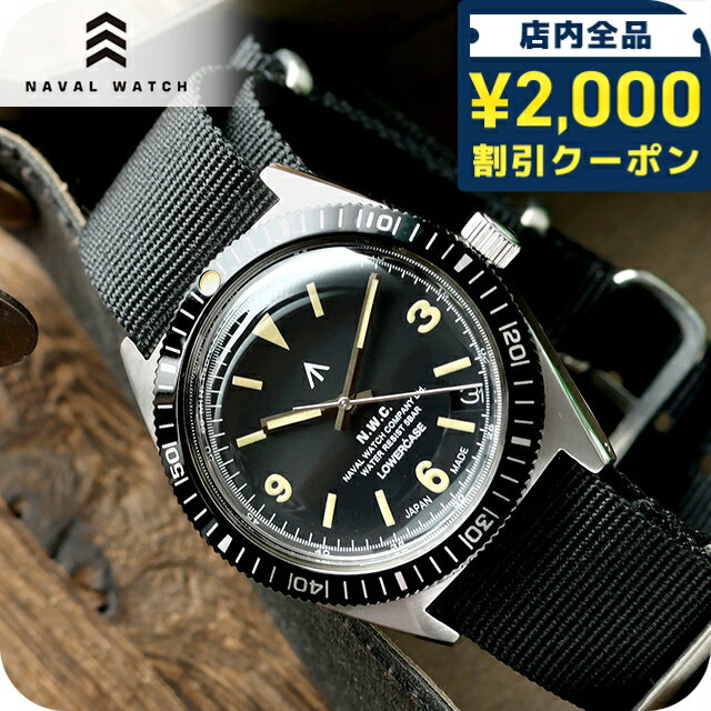 ＼2000円OFFクーポン+さらに9倍／ ナバルウォッチ Naval Watch Produced By LOWERCASE クォーツ 電池式 腕時計 ブランド メンズ NAVAL WATCH FRXB002 アナログ ブラック 黒 日本製 おしゃれ 防水 プレゼント 男性 実用的