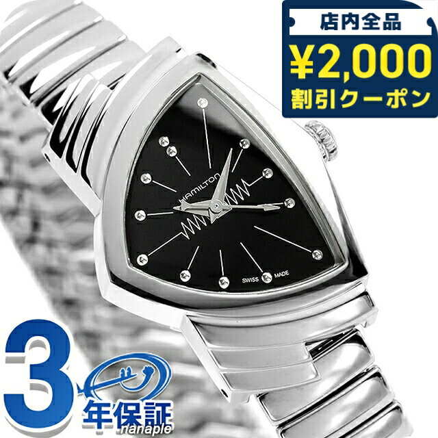 Ventura - ＼2000円OFFクーポン★さらに+9倍／ ハミルトン ベンチュラ S Quartz 24mm クォーツ 電池式 腕時計 ブランド レディース HAMILTON VENTURA H24211130 アナログ ブラック 黒 おしゃれ 防水 軽い 華奢 かわいい プレゼント 女性 実用的 119800