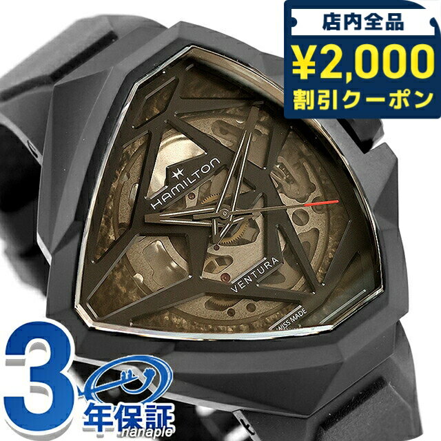 ＼2000円OFFクーポン+さらに9倍／ ハミルトン ベンチュラ Auto Edge Skeleton 47mm 自動巻き 腕時計 ブランド メンズ HAMILTON VENTURA H24645330 アナログ ブラック 黒 おしゃれ 防水 プレゼント 男性 実用的