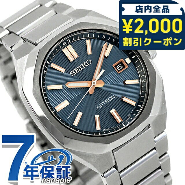 Rakuten - ＼2000円OFF+さらに9倍／ セイコー アストロン ネクスター 電波ソーラー 腕時計 ブランド メンズ チタン SEIKO ASTRON HAC001J アナログ ネイビー 日本製 高級 おしゃれ 防水 文字盤 大きい プレゼント 男性 実用的