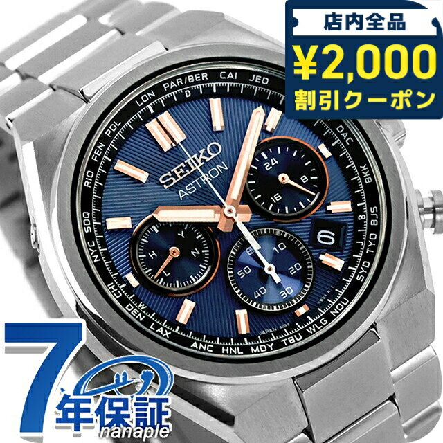 Rakuten - セイコー アストロン ネクスター 電波ソーラー 腕時計 ブランド メンズ チタン クロノグラフ SEIKO ASTRON HAD001J アナログ ネイビー 日本製 高級 おしゃれ 防水 文字盤 大きい プレゼント 男性 実用的