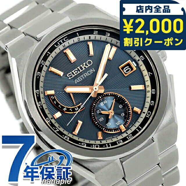 セイコー アストロン ネクスター 電波ソーラー 腕時計 ブランド メンズ チタン SEIKO ASTRON HAD002J アナログ ネイビー 日本製 高級 おしゃれ 防水 文字盤 大きい プレゼント 男性 実用的