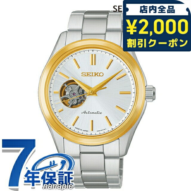 Kinetic Auto Relay - セイコーセレクション S Series 自動巻き 腕時計 ブランド メンズ オープンハート SEIKO SELECTION HFB004J アナログ シルバー 日本製 おしゃれ 防水 プレゼント 男性 実用的