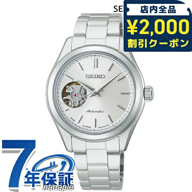 樂天商城 - ＼2000円OFFクーポン★さらに+9倍／ セイコーセレクション S Series 自動巻き 腕時計 ブランド レディース オープンハート SEIKO SELECTION HFB007J アナログ シルバー 日本製 おしゃれ 防水 軽い 華奢 かわいい プレゼント 女性 実用的