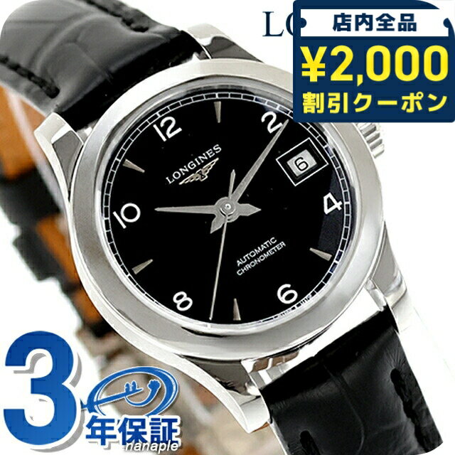 ＼2000円OFFクーポン+さらに9倍／ ロンジン レコード 自動巻き 腕時計 ブランド レディース LONGINES L2.320.4.56.2 アナログ ブラック 黒 スイス製 おしゃれ 防水 かわいい プレゼント 女性 実用的