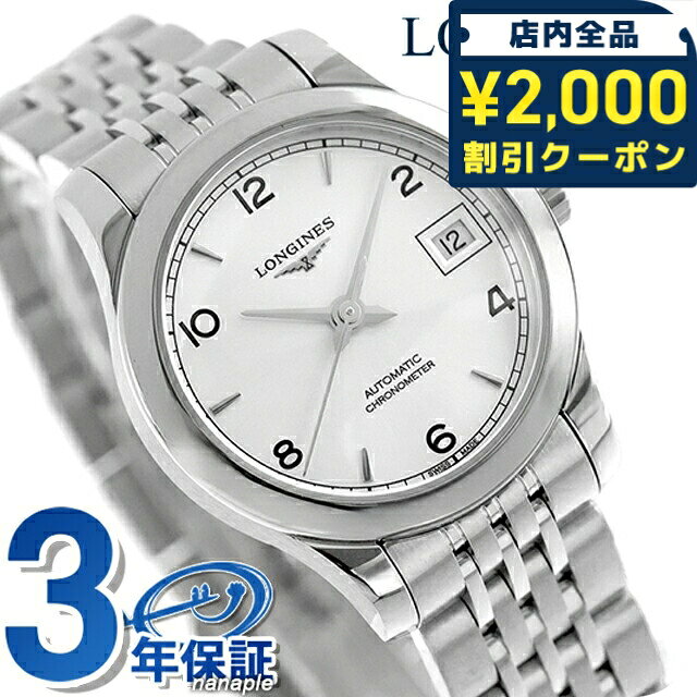 ＼2000円OFFクーポン+さらに9倍／ ロンジン レコード 自動巻き 腕時計 ブランド レディース LONGINES L2.320.4.76.6 アナログ シルバー スイス製 おしゃれ 防水 かわいい プレゼント 女性 実用的