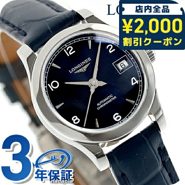 ＼2000円OFFクーポン+さらに9倍／ ロンジン レコード 自動巻き 腕時計 ブランド レディース LONGINES L2.320.4.96.4 アナログ ブルー スイス製 おしゃれ 防水 かわいい プレゼント 女性 実用的