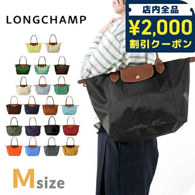 longchamp ハンドバッグ - ＼2000円OFF+さらに9倍／ ロンシャン トートバッグ レディース ブランド LONGCHAMP プリアージュ M トップハンドルバッグ ハンドバッグ 折り畳み 軽量 バッグ 選べるモデル