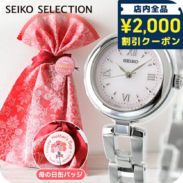 ＼母の日 ギフトセット／ セイコーセレクション Sシリーズ ブレスレット ソーラー 腕時計 ブランド レディース SEIKO SELECTION SWFA209 アナログ ベビーピンク おしゃれ 防水 軽い 華奢 かわいい プレゼント 女性 実用的
