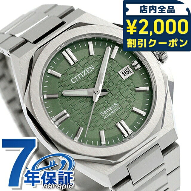 Rakuten - 【選べるノベルティ付】 シチズン シリーズ8 メカニカル Cal. 9051 自動巻き 腕時計 ブランド メンズ CITIZEN Series 8 NB6080-51W アナログ グリーン 日本製 高級 おしゃれ 防水 文字盤 大きい プレゼント 男性 実用的