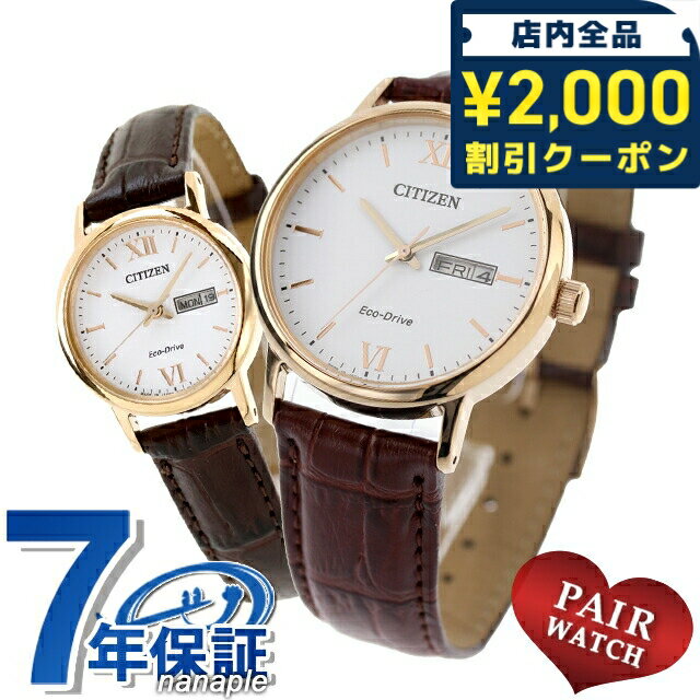 ペアウォッチ シチズン エコドライブ レザーベルト ホワイト 腕時計 CITIZEN 時計