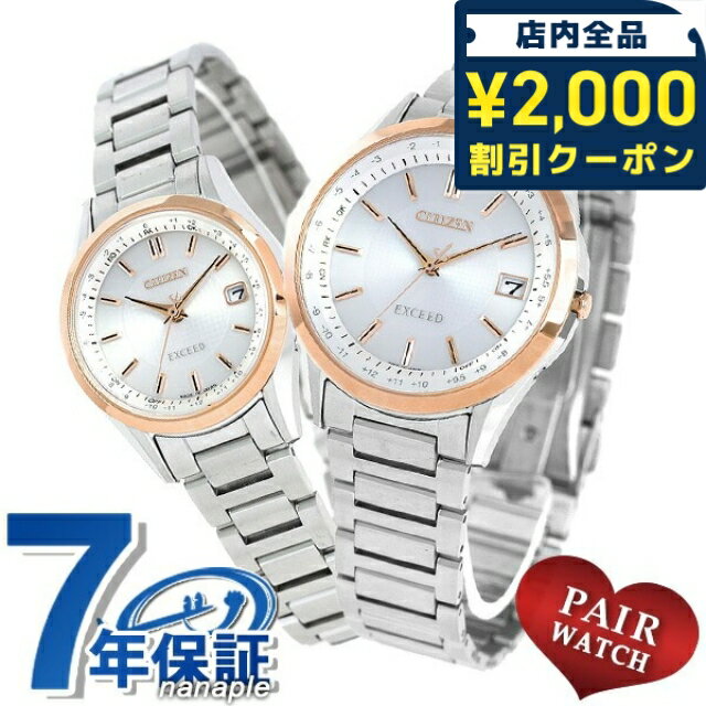 ＼2000円OFFクーポン+さらに9倍／ ペアウォッチ シチズン エクシード 電波ソーラー チタン CITIZEN 腕時計 ソーラー電波腕時計 ソーラー電波時計 時計 プレゼント ギフト