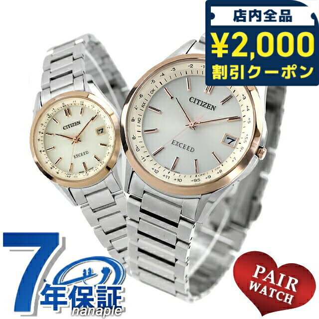 ＼2000円OFFクーポン+さらに9倍／ ペアウォッチ シチズン エクシード チタン 電波ソーラー 夫婦 カップル 記念日 メンズ レディース 腕時計 ブランド 名入れ 刻印 CITIZEN EXCEED CB1115-50B ES9375-51B おしゃれ 防水 プレゼント 実用的