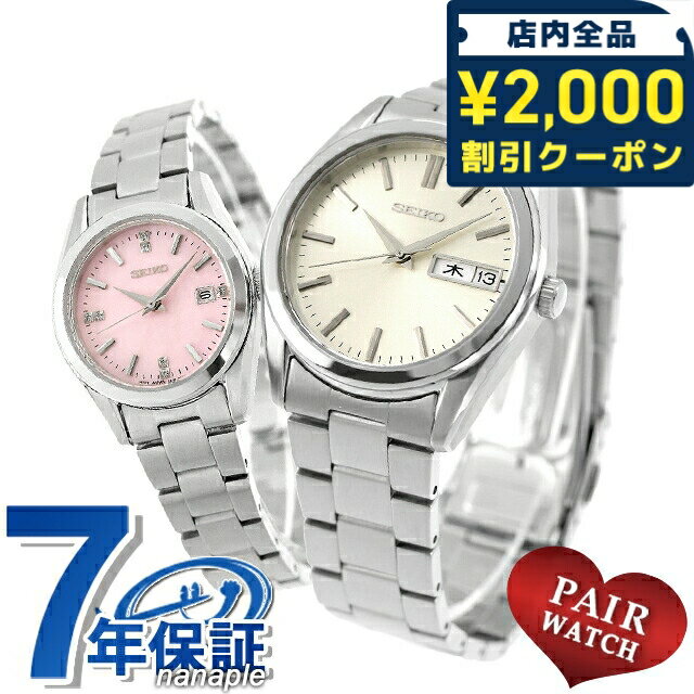 Rakuten - ＼2000円OFF+さらに9倍／ ペアウォッチ セイコーセレクション 夫婦 カップル 記念日 メンズ レディース 腕時計 ブランド 名入れ 刻印 SEIKO SELECTION SBTH007 HFH002P おしゃれ 防水 プレゼント 実用的