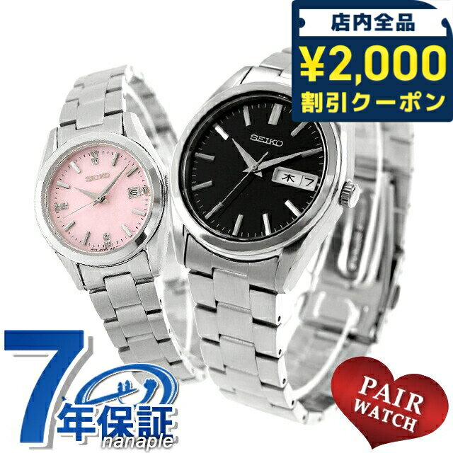 ＼2000円OFFクーポン+さらに9倍／ ペアウォッチ セイコーセレクション 夫婦 カップル 記念日 メンズ レディース 腕時計 ブランド 名入れ 刻印 SEIKO SELECTION SBTH011 HFH002P おしゃれ 防水 プレゼント 実用的