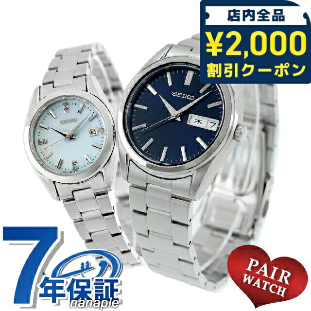 Other - ペアウォッチ セイコーセレクション 夫婦 カップル 記念日 メンズ レディース 腕時計 ブランド 名入れ 刻印 SEIKO SELECTION SBTH009 HFH003P おしゃれ 防水 プレゼント 実用的 52800
