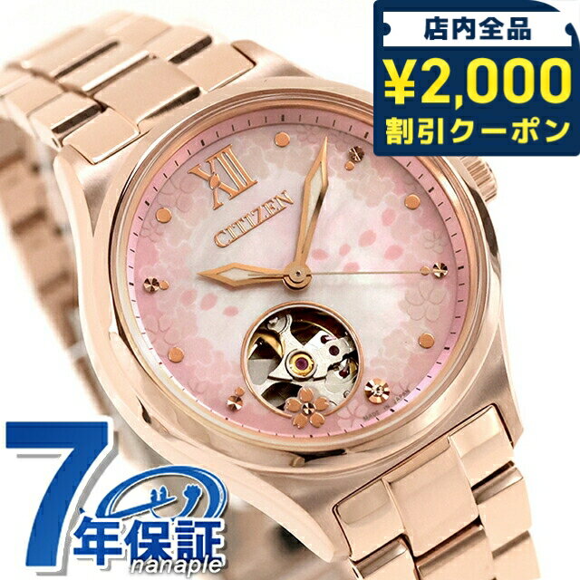 樂天商城 - ＼2000円OFF+さらに9倍／ シチズン コレクション メカニカル 限定モデル 自動巻き 腕時計 ブランド メンズ レディース 数量限定 オープンハート CITIZEN COLLECTION PC1015-59W アナログ ピンク ホワイト ピンクゴールド 白 日本製 おしゃれ 防水 プレゼント 実用的