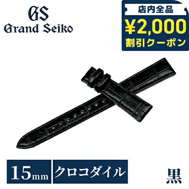 樂天商城 - ＼2000円OFFクーポン+さらに9倍／ グランドセイコー 公式 純正 時計ベルト 15mm 替えベルト ブランド レディース Grand Seiko RG03W15BK ブラック 黒 30800