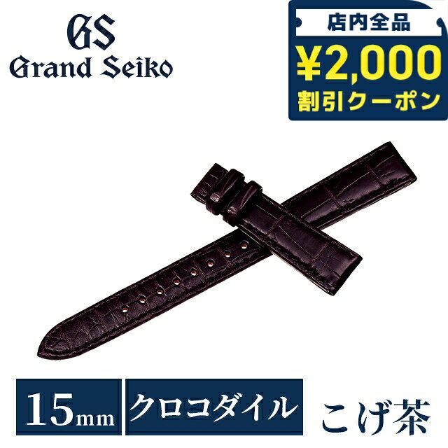 Mens - グランドセイコー 公式 純正 時計ベルト 15mm 替えベルト ブランド レディース Grand Seiko RG03W15BN こげ茶 30800