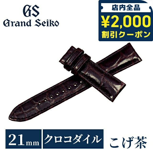乐天商城 - ＼2000円OFFクーポン+さらに9倍／ グランドセイコー 公式 純正 時計ベルト 21mm 替えベルト ブランド メンズ Grand Seiko RG03W21BN こげ茶 45100