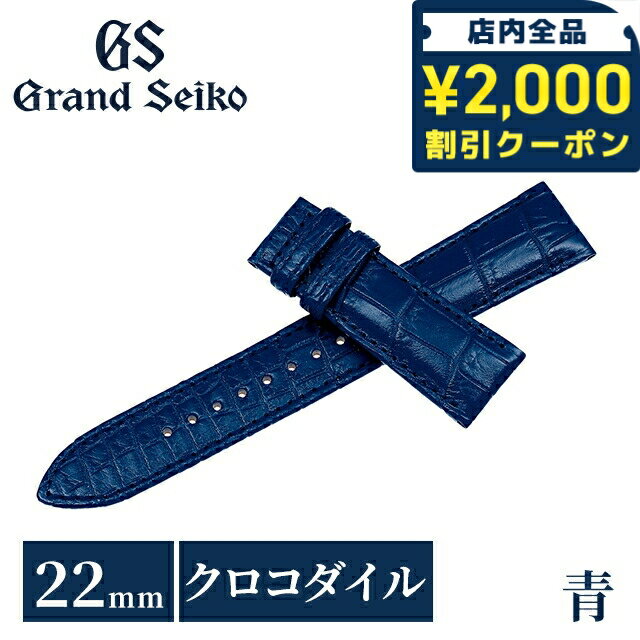 樂天商城 - ＼2000円OFFクーポン+さらに9倍／ グランドセイコー 公式 純正 時計ベルト 22mm 替えベルト ブランド メンズ Grand Seiko RG03W22BL ブルー 51700