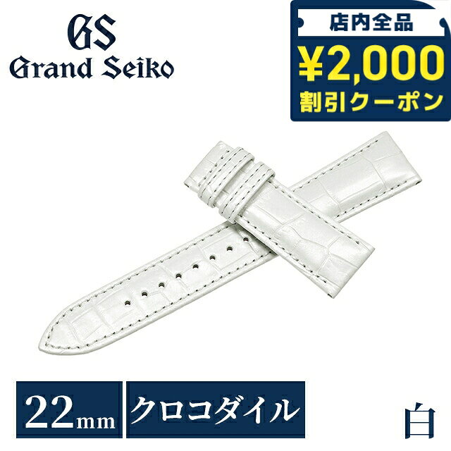 乐天商城 - ＼2000円OFFクーポン+さらに9倍／ グランドセイコー 公式 純正 時計ベルト 22mm 替えベルト ブランド メンズ Grand Seiko RG03W22WT ホワイト 白 51700