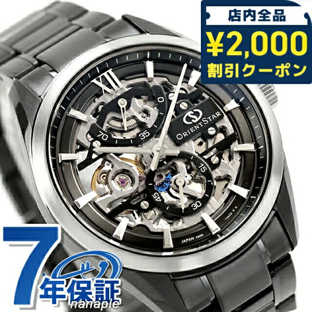 ＼2000円OFFクーポン+さらに9倍／ オリエントスター Contemporary Collection M34 F8 Skeleton Hand Winding 手巻き 腕時計 ブランド メンズ 数量限定 オープンハート 替えベルト ORIENT STAR RK-AZ0105N アナログ ブラック 黒 日本製 おしゃれ 防水 プレゼント 男性 実用的
