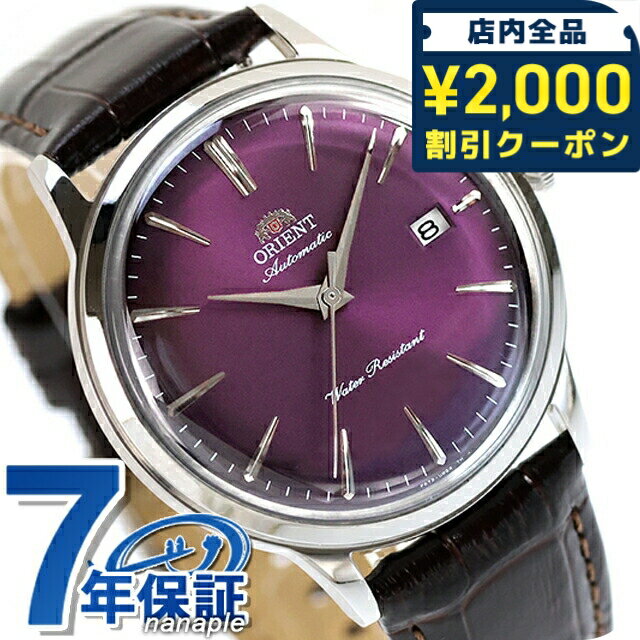 Rakuten - オリエント Classic Orient Bambino 自動巻き 腕時計 ブランド メンズ ORIENT CLASSIC RN-AC0032V アナログ パープル ダークブラウン おしゃれ 防水 プレゼント 男性 実用的