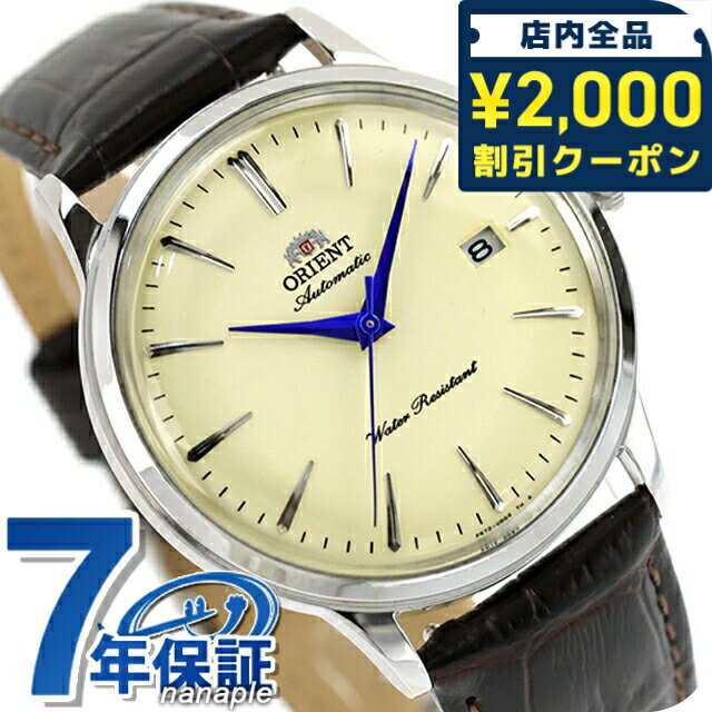 正規品 7年保証キャンペーン 送料無料 オリエント 自動巻き メンズ 腕時計 RN-AC0033Y ORIENT CLASSIC Classic Orient Bambino アナログ アイボリー ダークブラウン 白 ◆オリエントが誇る「クラシック バンビーノ」シリーズ。端正な文字盤構成により、落ち着きと品格を兼ね備えたデザインに仕上がっています。ビジネスシーンでの信頼感ある印象づくりはもちろん、休日のきれいめスタイルにも好相性。シンプルで飽きのこないデザインは、長期間使える定番モデルとして高く評価されています。記念日や誕生日ギフトとしても喜ばれる逸品です。 発売日：2026年2月発売 機械式腕時計メーカー希望小売価格はメーカーサイトに基づいて掲載しています■さまざまなタイプの腕時計をご用意しています。メンズ腕時計 男性用腕時計 レディース腕時計 女性用腕時計 キッズウォッチ ペア ペアウォッチ 男女兼用腕時計 ユニセックス お揃い腕時計 カップル時計 ペアセット 記念日ペア 恋人用腕時計 クオーツ クォーツ 電池式 自動巻き 機械式 手巻き メカニカル 電波 ソーラー 電波ソーラー ソーラー電波 ソーラー電波時計 ソーラー電波腕時計 エコドライブ エコ・ドライブ スプリングドライブ 3針 クロノグラフ GMT 日付 曜日 カレンダー ストップウォッチ パワーリザーブ 耐衝撃 スケルトン 裏スケ スマートウォッチ Bluetooth デジタル アナログ アナデジ デジアナ 5気圧防水 防水 防水腕時計 ダイバー ダイバーズ ダイバーズウォッチ 限定モデル スクエア ラウンド 四角 丸形 丸型 ビッグフェイス 大きいサイズ 大きい 小さい 大きめ 小さめ 小ぶり 春 夏 秋 冬 見やすい シンプル ミリタリー アウトドア 海 プール に使える 薄型 薄い 軽い 軽量 超軽量 可愛い かわいい かっこいい おしゃれ きれい カジュアル フォーマル スイス製 日本製 国産 革ベルト レザーベルト ラバーベルト ゴムバンド ステンレス 金属ベルト メタル チタン キラキラ 華奢 小型腕時計 高級 高級時計 高級腕時計 ファッション時計 スーツ 仕事用 ビジネス腕時計 スポーツ腕時計 ブランド ブランドウォッチ 人気ブランド カジュアルブランド ハイブランド 高級ブランド おすすめ 人気 定番 ブラック ホワイト ブルー レッド イエロー ネイビー カーキ グリーン グレー ピンク ゴールド シルバー 黒 白 青 赤 緑 黄色 金色 銀色■幅広い方にご利用いただけます。10代 20代 30代 40代 50代 60代 70代 80代 男性 女性 メンズ レディース 男の子 女の子 男子 女子 働く女性 ベビー キッズ こども 子供 幼稚園 保育園 小学生 中学生 高校生 大学生 20歳 成人 大人 新卒 社会人 新社会人 お父さん お母さん 父 母 父親 母親 両親 旦那さん 夫 妻 奥さん 夫婦 おじいちゃん おばあちゃん 祖父 祖母 兄 姉 弟 妹 叔父 叔母 義父 義母 親戚 友達 友人 女友達 ママ友 同僚 上司 部下 取引先 先生 会社 学校 敬老会 カップル 婚約中の二人 記念日を祝う二人 彼氏 彼女 恋人 二人で使える ビジネスマン 社会人 シェア 男女兼用 ユニセックス■大切な記念日の贈り物としても人気です。ギフト プレゼント ラッピング 刻印サービス 名入れ サイズ調整 電池交換 プチギフト 特別ギフト 記念日ギフト まとめ買い 大量注文 贈答品 普段使い 実用的 お祝い お祝い返し 記念日 記念品 結婚記念日 誕生日 誕生日プレゼント 結婚祝い 成人式 成人祝い 出産祝い 就職祝い 卒園祝い 卒業祝い 合格祝い 引っ越し祝い 御祝 御礼 お礼 クリスマス クリスマスプレゼント バレンタイン バレンタインギフト バレンタインデー ホワイトデー チョコ以外 敬老の日 父の日 母の日 ははの日 ちちの日 ウェディングギフト ブライダルギフト 披露宴 結婚式 弔事 法事 還暦祝い 喜寿祝い 古稀祝い 傘寿祝い 米寿祝い 卒寿祝い 白寿祝い ダイヤモンド婚式 金婚式 銀婚式 デート 新築祝い 開店祝い 快気祝い 上棟祝い 賞品 コンペ景品 ゴルフコンペ 法人注文 退職祝い 定年退職記念品 入園祝い 入学祝い 卒園記念品 卒業記念品オリエント Classic Orient Bambino 自動巻き 腕時計 メンズ ORIENT CLASSIC RN-AC0033Y アナログ アイボリー ダークブラウン 白 防水 品番RN-AC0033Y駆動方式自動巻き（手巻き付き）素材：ケースステンレススチール素材：ベルトレザー風防無機ガラス文字盤カラーアイボリーベルトカラーダークブラウンサイズ（縦×横×厚）約46.5×40.5×12.5mmベルト幅（最大）約21mmベルト幅（最小）約18mmベルト腕周り約14-20cm重さ約56g仕様3気圧防水日差+25〜-15秒日付表示秒針停止機能耐磁一種石数 22石シースルーバック付属品保証書・専用ボックス※環境負荷低減の取り組みの一環として、取扱説明書はデジタル化となりました。詳細は付属のシートをご確認ください。保証メーカーにて一年保証▼ご一緒にいかがですか？→サイズ調整→ギフトラッピング→名入れ・刻印→発送前 新品電池交換・商品と一緒にご注文下さい・各種サービスは一部対応不可商品がございます詳細は各サービスページをご参照くださいORIENTの商品一覧はこちら♪