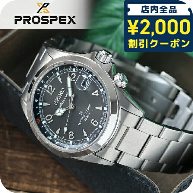 ＼2000円OFF+さらに9倍／ セイコー プロスペックス アルピニスト 自動巻き 腕時計 ブランド メンズ コアショップ専用モデル 流通限定モデル SEIKO PROSPEX SBDC209 アナログ ブラック 黒 日本製 おしゃれ 防水 文字盤 大きい プレゼント 男性 実用的