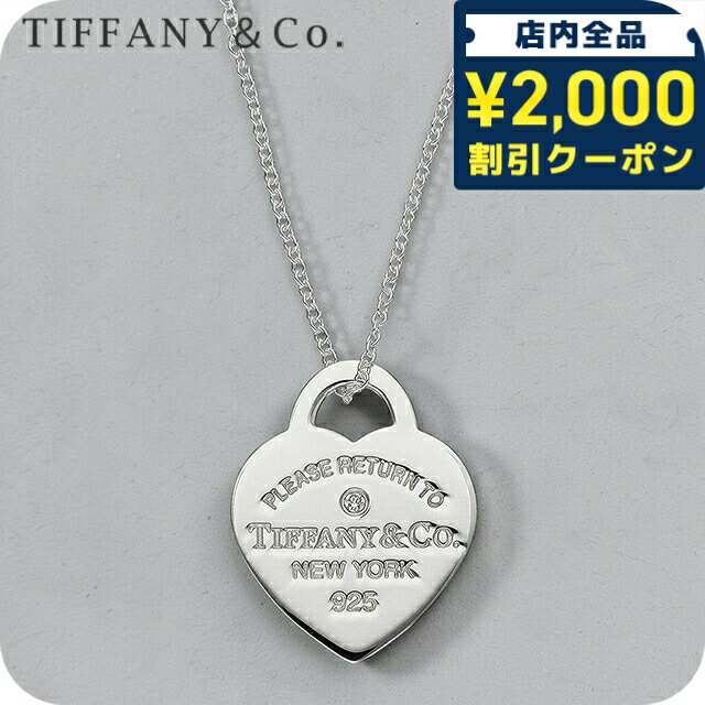 Rakuten - ＼2000円OFFクーポン+さらに9倍／ ティファニー ネックレス レディース ブランド Tiffany ハート 69701019 シルバー アクセサリー 92620