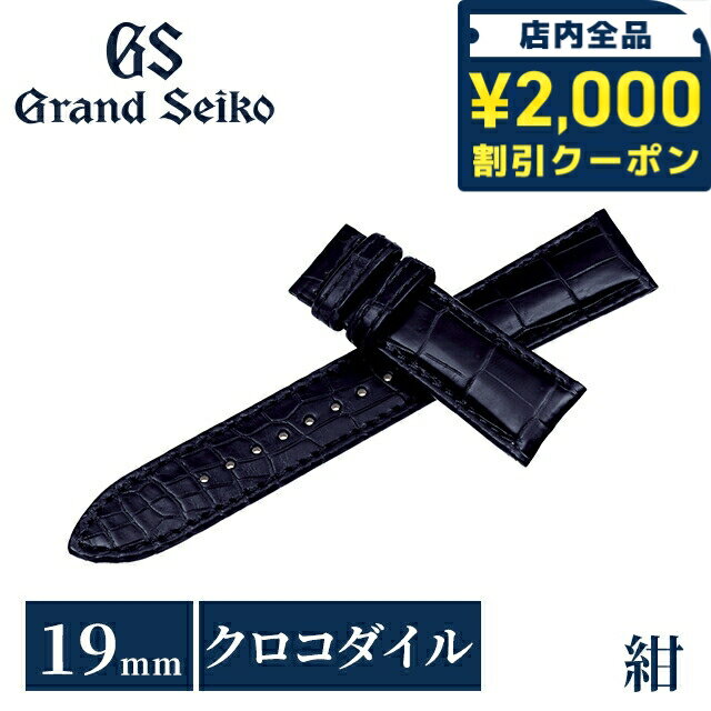 Rakuten - ＼2000円OFFクーポン+さらに9倍／ グランドセイコー 公式 純正 時計ベルト 19mm 替えベルト ブランド メンズ Grand Seiko XGL00519 ネイビー 41800