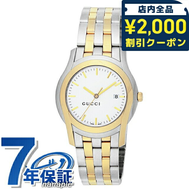 Rakuten - ＼2000円OFFクーポン+さらに9倍／ グッチ ジークラス クォーツ 電池式 腕時計 ブランド メンズ GUCCI YA055214 ホワイト イエローゴールド 白 スイス製 高級 おしゃれ 防水 プレゼント 男性 実用的 89980