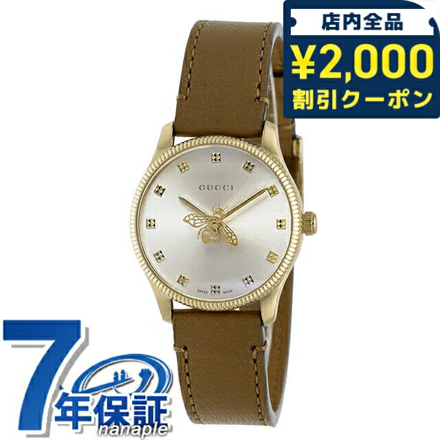 7年保証キャンペーン グッチ ジータイムレス スイス製 レディース 腕時計 YA1265022 GUCCI G-Timeless シルバー ブラウン ◆1921年、グッチオ・グッチは革製品の会社を起業し、フィレンツェに小さな鞄店を開業。ブランドに対する彼のビジョンは、ロンドンと、彼がサボイ・ホテルで働いていた時に見た英国貴族の洗練された審美眼から培われたものです。財布や革製品以外にもアクセサリーや腕時計も品質の高さや、洗練されたデザインが人気で一気に高級ブランドの地位を確立しました。今では名を知らない人はいないぐらい世界的に有名なブランドです。 文字盤には蜂だけでなく、星やハート、ピラミッド型のマーカーなどがアクセントとして配置されており、単色では表現できない奥行きを演出。また、秒針には、立体的なビー（蜂）モチーフが使われ、時の流れと共に文字盤に動きを与えます。静止時もその存在感は際立ち、ブランドアイコンとして強く主張します。■さまざまなタイプの腕時計をご用意しています。メンズ腕時計 男性用腕時計 レディース腕時計 女性用腕時計 キッズウォッチ ペア ペアウォッチ 男女兼用腕時計 ユニセックス お揃い腕時計 カップル時計 ペアセット 記念日ペア 恋人用腕時計 クオーツ クォーツ 電池式 自動巻き 機械式 手巻き メカニカル 電波 ソーラー 電波ソーラー ソーラー電波 ソーラー電波時計 ソーラー電波腕時計 エコドライブ エコ・ドライブ スプリングドライブ 3針 クロノグラフ GMT 日付 曜日 カレンダー ストップウォッチ パワーリザーブ 耐衝撃 スケルトン 裏スケ スマートウォッチ Bluetooth デジタル アナログ アナデジ デジアナ 5気圧防水 防水 防水腕時計 ダイバー ダイバーズ ダイバーズウォッチ 限定モデル スクエア ラウンド 四角 丸形 丸型 ビッグフェイス 大きいサイズ 大きい 小さい 大きめ 小さめ 小ぶり 春 夏 秋 冬 見やすい シンプル ミリタリー アウトドア 海 プール に使える 薄型 薄い 軽い 軽量 超軽量 可愛い かわいい かっこいい おしゃれ きれい カジュアル フォーマル スイス製 日本製 国産 革ベルト レザーベルト ラバーベルト ゴムバンド ステンレス 金属ベルト メタル チタン キラキラ 華奢 小型腕時計 高級 高級時計 高級腕時計 ファッション時計 スーツ 仕事用 ビジネス腕時計 スポーツ腕時計 ブランド ブランドウォッチ 人気ブランド カジュアルブランド ハイブランド 高級ブランド おすすめ 人気 定番 ブラック ホワイト ブルー レッド イエロー ネイビー カーキ グリーン グレー ピンク ゴールド シルバー 黒 白 青 赤 緑 黄色 金色 銀色■幅広い方にご利用いただけます。10代 20代 30代 40代 50代 60代 70代 80代 男性 女性 メンズ レディース 男の子 女の子 男子 女子 働く女性 ベビー キッズ こども 子供 幼稚園 保育園 小学生 中学生 高校生 大学生 20歳 成人 大人 新卒 社会人 新社会人 お父さん お母さん 父 母 父親 母親 両親 旦那さん 夫 妻 奥さん 夫婦 おじいちゃん おばあちゃん 祖父 祖母 兄 姉 弟 妹 叔父 叔母 義父 義母 親戚 友達 友人 女友達 ママ友 同僚 上司 部下 取引先 先生 会社 学校 敬老会 カップル 婚約中の二人 記念日を祝う二人 彼氏 彼女 恋人 二人で使える ビジネスマン 社会人 シェア 男女兼用 ユニセックス■大切な記念日の贈り物としても人気です。ギフト プレゼント ラッピング 刻印サービス 名入れ サイズ調整 電池交換 プチギフト 特別ギフト 記念日ギフト まとめ買い 大量注文 贈答品 普段使い 実用的 お祝い お祝い返し 記念日 記念品 結婚記念日 誕生日 誕生日プレゼント 結婚祝い 成人式 成人祝い 出産祝い 就職祝い 卒園祝い 卒業祝い 合格祝い 引っ越し祝い 御祝 御礼 お礼 クリスマス クリスマスプレゼント バレンタイン バレンタインギフト バレンタインデー ホワイトデー チョコ以外 敬老の日 父の日 母の日 ははの日 ちちの日 ウェディングギフト ブライダルギフト 披露宴 結婚式 弔事 法事 還暦祝い 喜寿祝い 古稀祝い 傘寿祝い 米寿祝い 卒寿祝い 白寿祝い ダイヤモンド婚式 金婚式 銀婚式 デート 新築祝い 開店祝い 快気祝い 上棟祝い 賞品 コンペ景品 ゴルフコンペ 法人注文 退職祝い 定年退職記念品 入園祝い 入学祝い 卒園記念品 卒業記念品グッチ ジータイムレス クォーツ 電池式 腕時計 レディース GUCCI YA1265022 シルバー ブラウン スイス製 防水 軽い 華奢 品番YA1265022駆動方式クォーツ 電池式素材：ケースステンレススチール素材：ベルトレザー風防サファイアガラス文字盤カラーシルバーベルトカラーブラウンサイズ（縦×横×厚）約29×29×8mmベルト腕周り約13-17cm重さ約24g仕様日常生活防水平均月差±20秒スイス製付属品国際保証書・GUCCIオリジナルボックス保証当店にて二年保証▼ご一緒にいかがですか？→サイズ調整→ギフトラッピング→名入れ・刻印→発送前 新品電池交換・商品と一緒にご注文下さい・各種サービスは一部対応不可商品がございます詳細は各サービスページをご参照くださいGUCCIの商品一覧はこちら♪