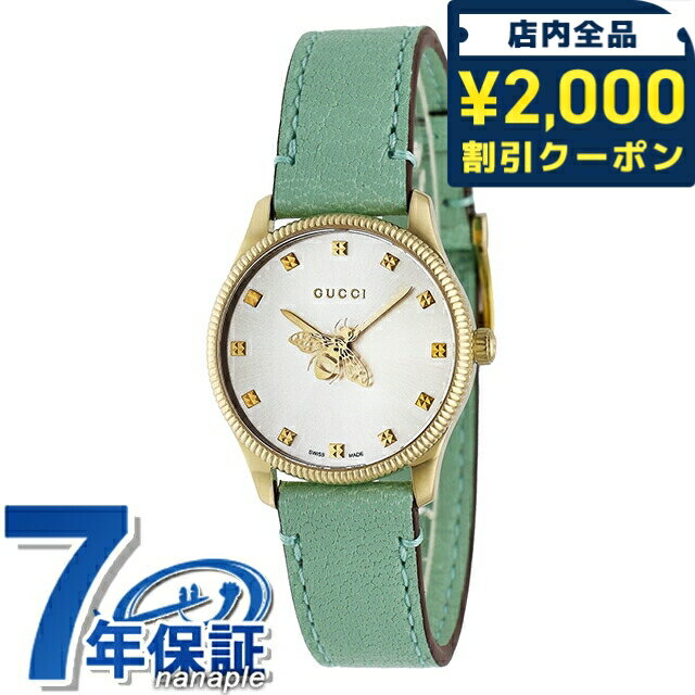 ＼2000円OFFクーポン+さらに9倍／ グッチ ジータイムレス クォーツ 電池式 腕時計 ブランド レディース GUCCI YA1265040 シルバー グリーン スイス製 高級 おしゃれ 防水 軽い 華奢 かわいい プレゼント 女性 実用的 97380