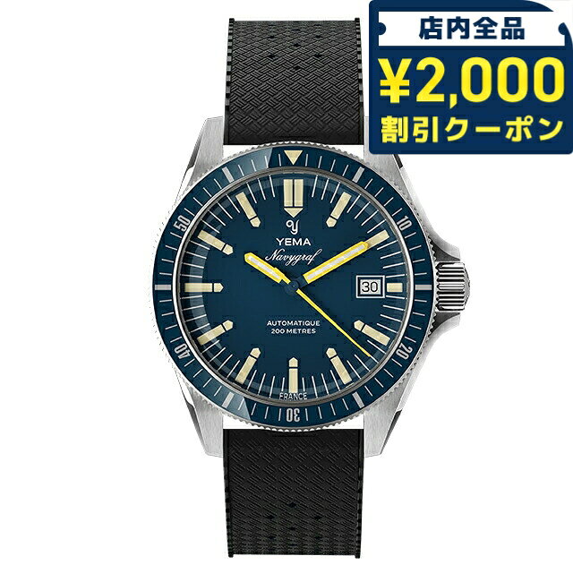 ＼2000円OFFクーポン+さらに9倍／ イエマ ネイビーグラフヘリテージ2025 自動巻き 腕時計 ブランド メンズ YEMA YNAV25-GTP アナログ ブルー ブラック 黒 フランス製 おしゃれ 防水 プレゼント 男性 実用的