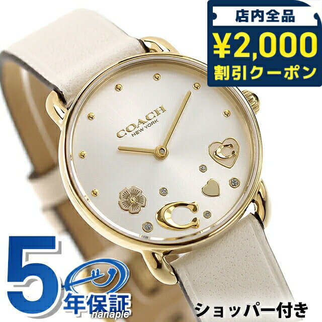 Rakuten - ＼2000円OFF+さらに9倍／ コーチ エリオット クォーツ 電池式 腕時計 ブランド レディース COACH 14504305 アナログ ホワイト アイボリー 白 おしゃれ 防水 軽い 華奢 かわいい プレゼント 女性 実用的