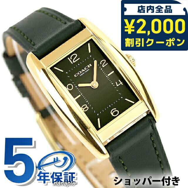 Rakuten - ＼2000円OFF+さらに9倍／ コーチ リース クォーツ 電池式 腕時計 ブランド レディース COACH 14504354 アナログ グリーン おしゃれ 防水 軽い 華奢 かわいい プレゼント 女性 実用的