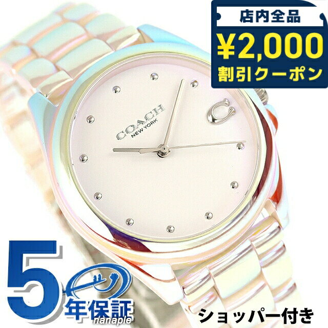 Rakuten - ＼2000円OFF+さらに9倍／ コーチ グレイソン クォーツ 電池式 腕時計 ブランド レディース COACH 14504390 アナログ ホワイト オーロラホワイト 白 おしゃれ 防水 軽い 華奢 かわいい プレゼント 女性 実用的