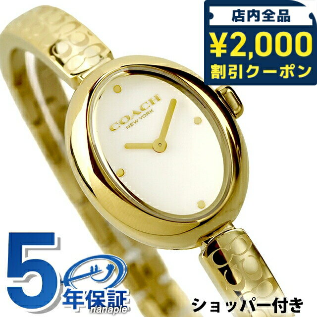 Rakuten - ＼2000円OFF+さらに9倍／ コーチ サミー クォーツ 電池式 腕時計 ブランド レディース COACH 14504528 アナログ ホワイト ゴールド 白 おしゃれ 防水 軽い 華奢 かわいい プレゼント 女性 実用的