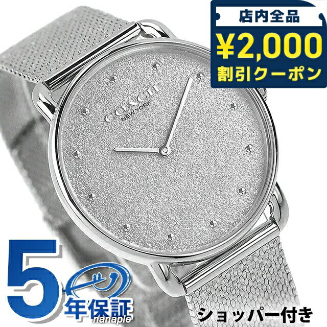 Rakuten - ＼2000円OFF+さらに9倍／ コーチ エリオット クォーツ 電池式 腕時計 ブランド レディース COACH 14504552 アナログ シルバー おしゃれ 防水 軽い 華奢 かわいい プレゼント 女性 実用的