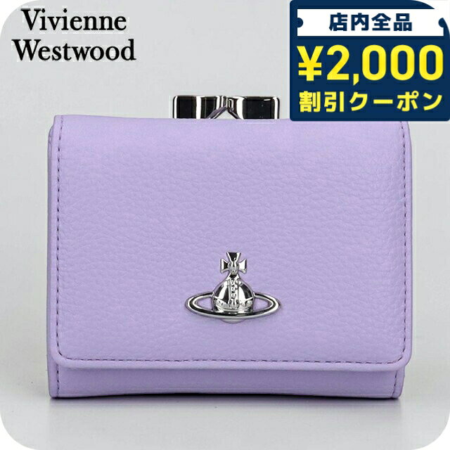 ＼2000円OFF+さらに9倍／ ヴィヴィアン ウエストウッド 三つ折り財布 コンパクト 三折財布 レディース ブランド Vivienne Westwood 5115002MW LILAC ビビアン ウォレット 高級 おしゃれ プレゼント 実用的