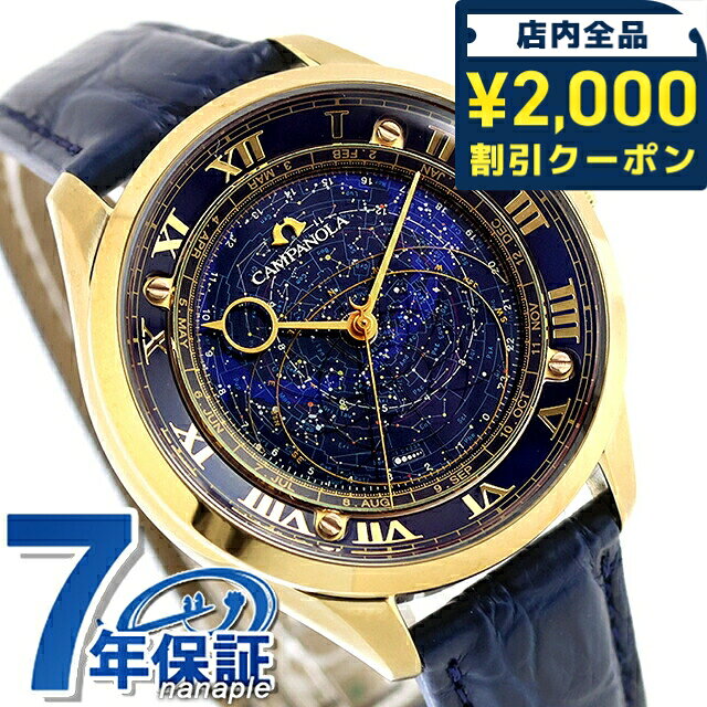 ＼2000円OFF+さらに9倍／ 【選べるノベルティ付】シチズン カンパノラ コスモサイン誕生40周年記念限定モデル クォーツ 電池式 腕時計 ブランド メンズ CITIZEN CAMPANOLA AO1032-03L アナログ ブルー 日本製 高級 おしゃれ 防水 文字盤 大きい プレゼント 男性 実用的