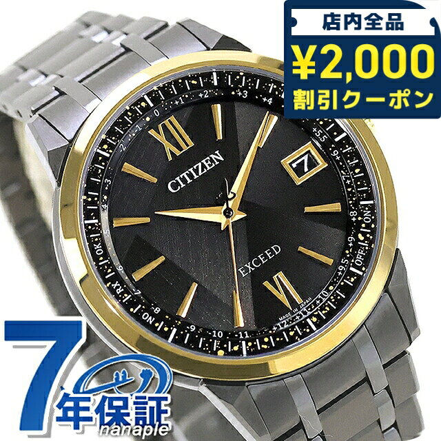 【ボトル付】 シチズン エクシード LIGHT in BLACK Eco-Drive 50th Anniversary Edition ダイレクトフライト エコ・ドライブ電波 腕時計 ブランド メンズ チタン 数量限定 電波ソーラー CITIZEN EXCEED CB1147-61E 日本製 高級 おしゃれ 防水 プレゼント 男性 実用的