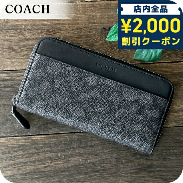 ＼2000円OFFクーポン+さらに9倍／ コーチ 長財布 メンズ ブランド COACH Philippines CY405 QBMI5 ブラック/チャコール