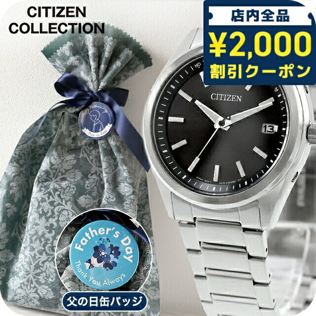 Rakuten - 【父の日 ギフトセット】 シチズン コレクション 光発電エコドライブ電波 腕時計 ブランド メンズ 電波ソーラー CITIZEN COLLECTION AS1080-65E アナログ ブラック 黒 プレゼント 実用的 30代 40代 夫