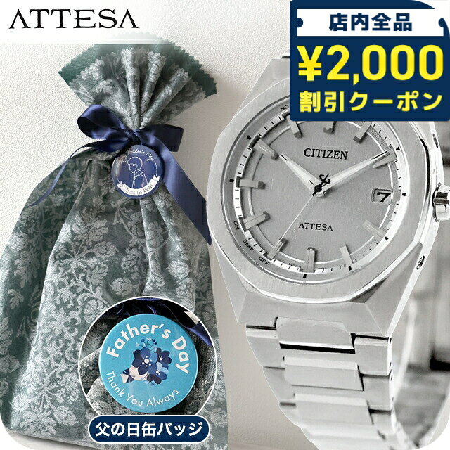 ＼2000円OFF／ 【父の日 ギフトセット】シチズン アテッサ ダイレクトフライト ACT Line エコ・ドライブ電波 腕時計 ブランド メンズ チタン 電波ソーラー CITIZEN ATTESA CB3040-56H アナログ シルバー 日本製 高級 おしゃれ 防水 文字盤 大きい プレゼント 男性 実用的