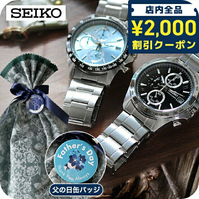 ＼父の日 ギフトセット／ セイコーセレクション クォーツ 電池式 腕時計 ブランド メンズ クロノグラフ SEIKO SELECTION アナログ ブラック シルバー ネイビー ブラウン グリーン ブルー 黒 選べるモデル プレゼント 実用的 30代 40代 夫